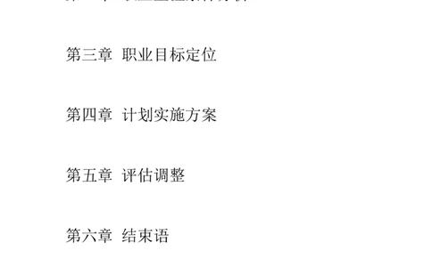 大学生职业生涯规划书-国际贸易专业_E6-职业规划_58国际经济与贸易专业
