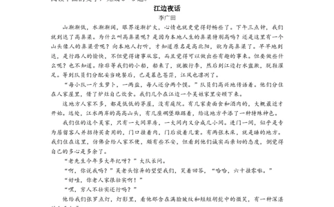 江苏省苏州市2024届高三上学期期初调研测试语文(1)_2023年9月_029月合集_2024届苏省苏州市高三上学期期初调研测试