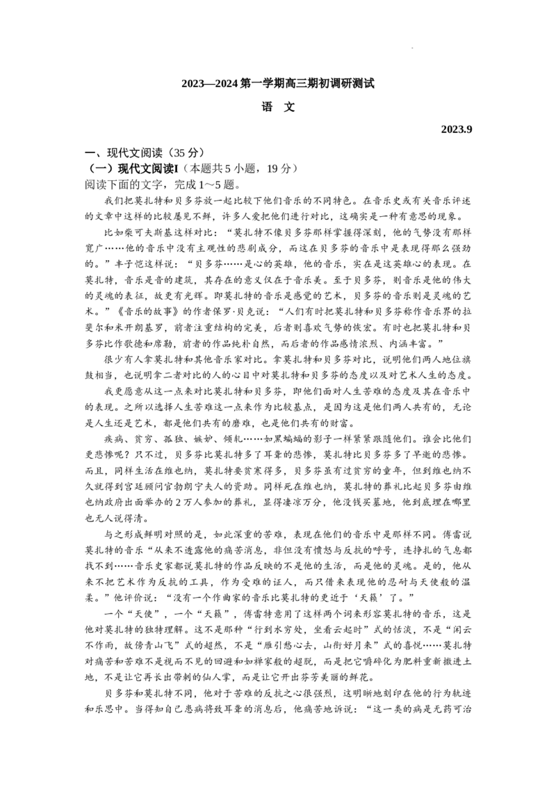 江苏省苏州市2024届高三上学期期初调研测试语文(1)_2023年9月_029月合集_2024届苏省苏州市高三上学期期初调研测试