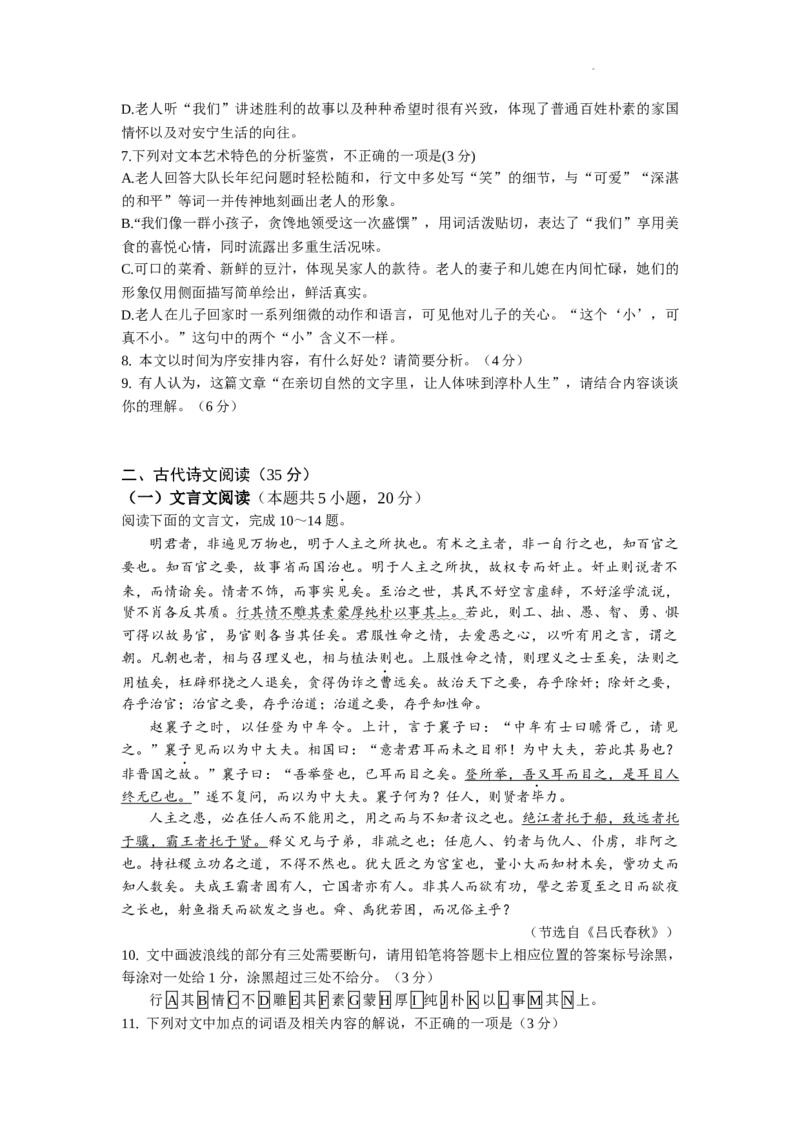 江苏省苏州市2024届高三上学期期初调研测试语文(1)_2023年9月_029月合集_2024届苏省苏州市高三上学期期初调研测试