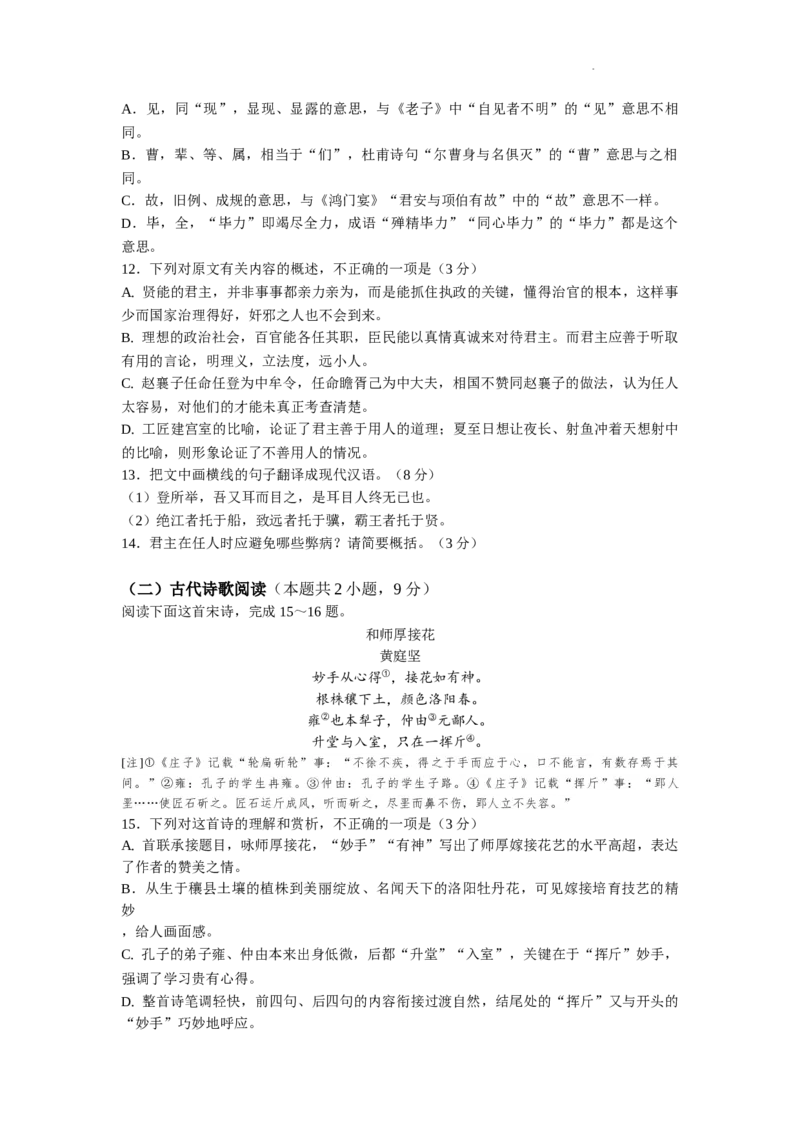 江苏省苏州市2024届高三上学期期初调研测试语文(1)_2023年9月_029月合集_2024届苏省苏州市高三上学期期初调研测试