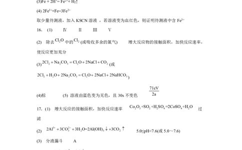 高三化学命题答案(1)_2023年10月_0210月合集_2024届云南省高三上学期10月第一次质量检测_云南省2024届高三上学期10月第一次质量检测化学