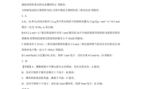 高三化学命题答案(1)_2023年10月_0210月合集_2024届云南省高三上学期10月第一次质量检测_云南省2024届高三上学期10月第一次质量检测化学