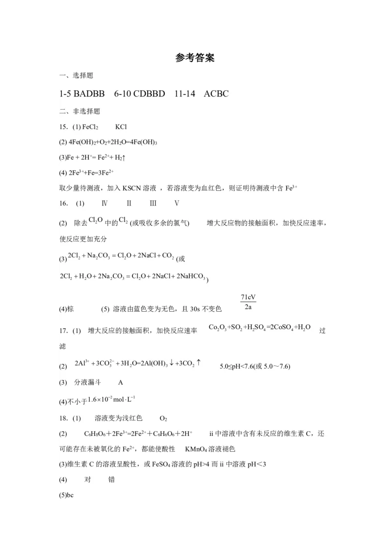 高三化学命题答案(1)_2023年10月_0210月合集_2024届云南省高三上学期10月第一次质量检测_云南省2024届高三上学期10月第一次质量检测化学