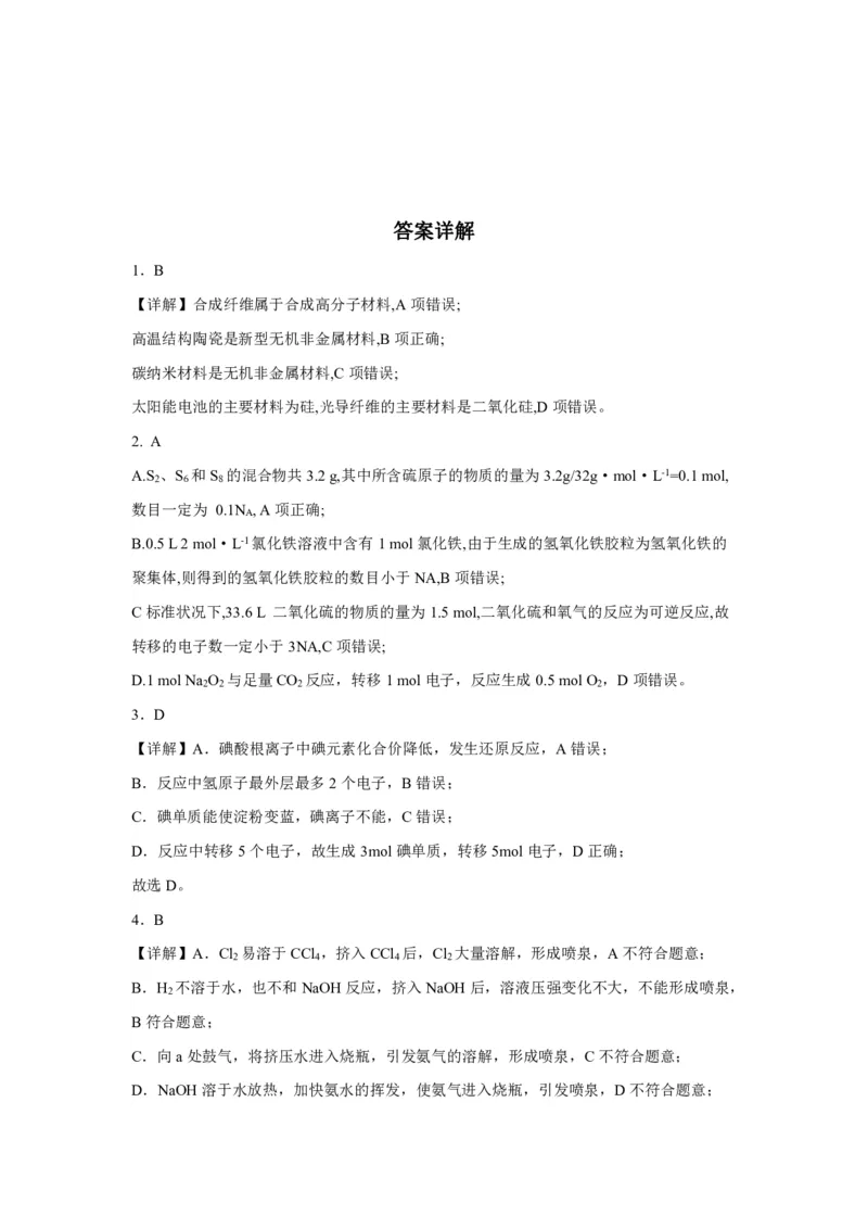 高三化学命题答案(1)_2023年10月_0210月合集_2024届云南省高三上学期10月第一次质量检测_云南省2024届高三上学期10月第一次质量检测化学