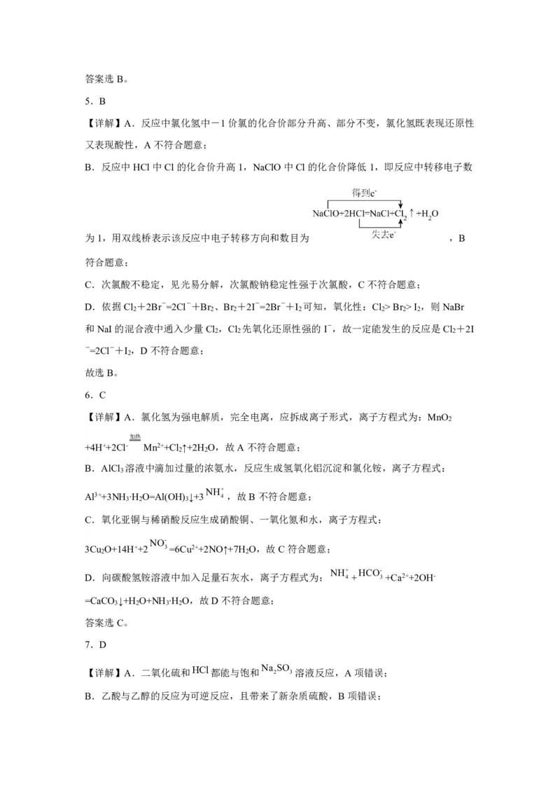 高三化学命题答案(1)_2023年10月_0210月合集_2024届云南省高三上学期10月第一次质量检测_云南省2024届高三上学期10月第一次质量检测化学