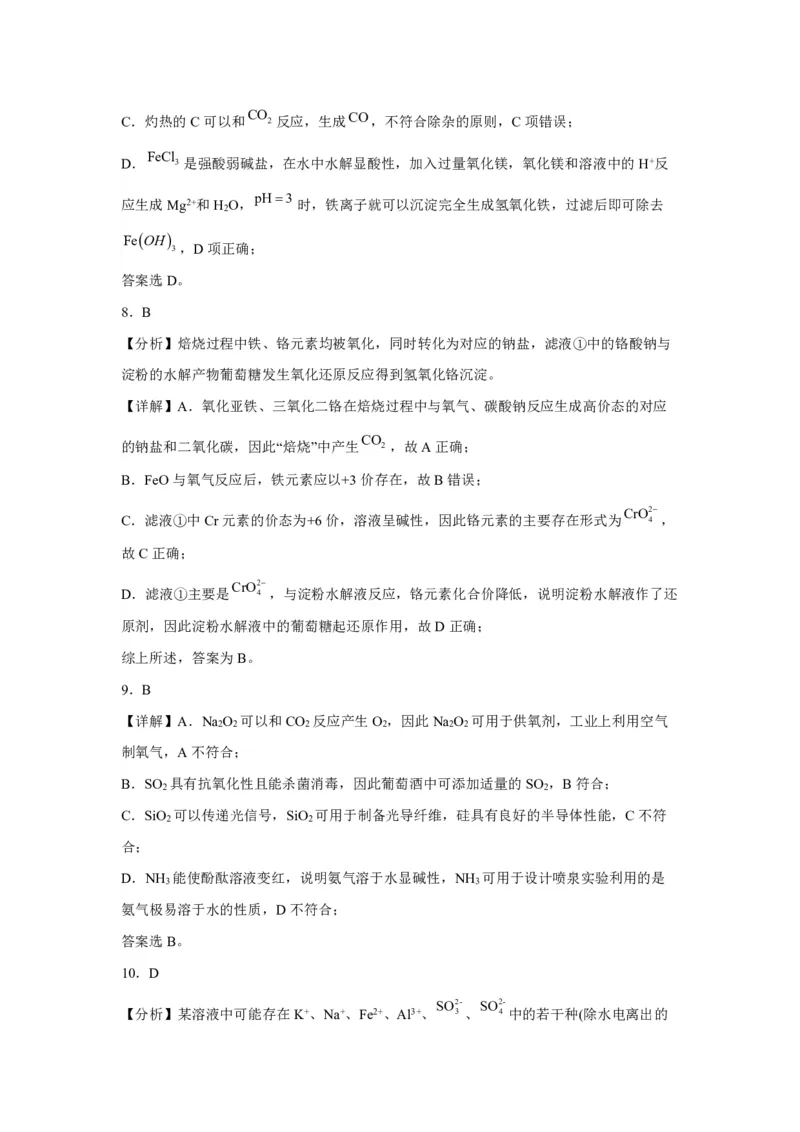 高三化学命题答案(1)_2023年10月_0210月合集_2024届云南省高三上学期10月第一次质量检测_云南省2024届高三上学期10月第一次质量检测化学