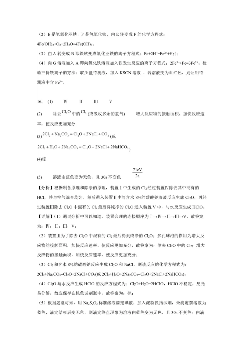 高三化学命题答案(1)_2023年10月_0210月合集_2024届云南省高三上学期10月第一次质量检测_云南省2024届高三上学期10月第一次质量检测化学