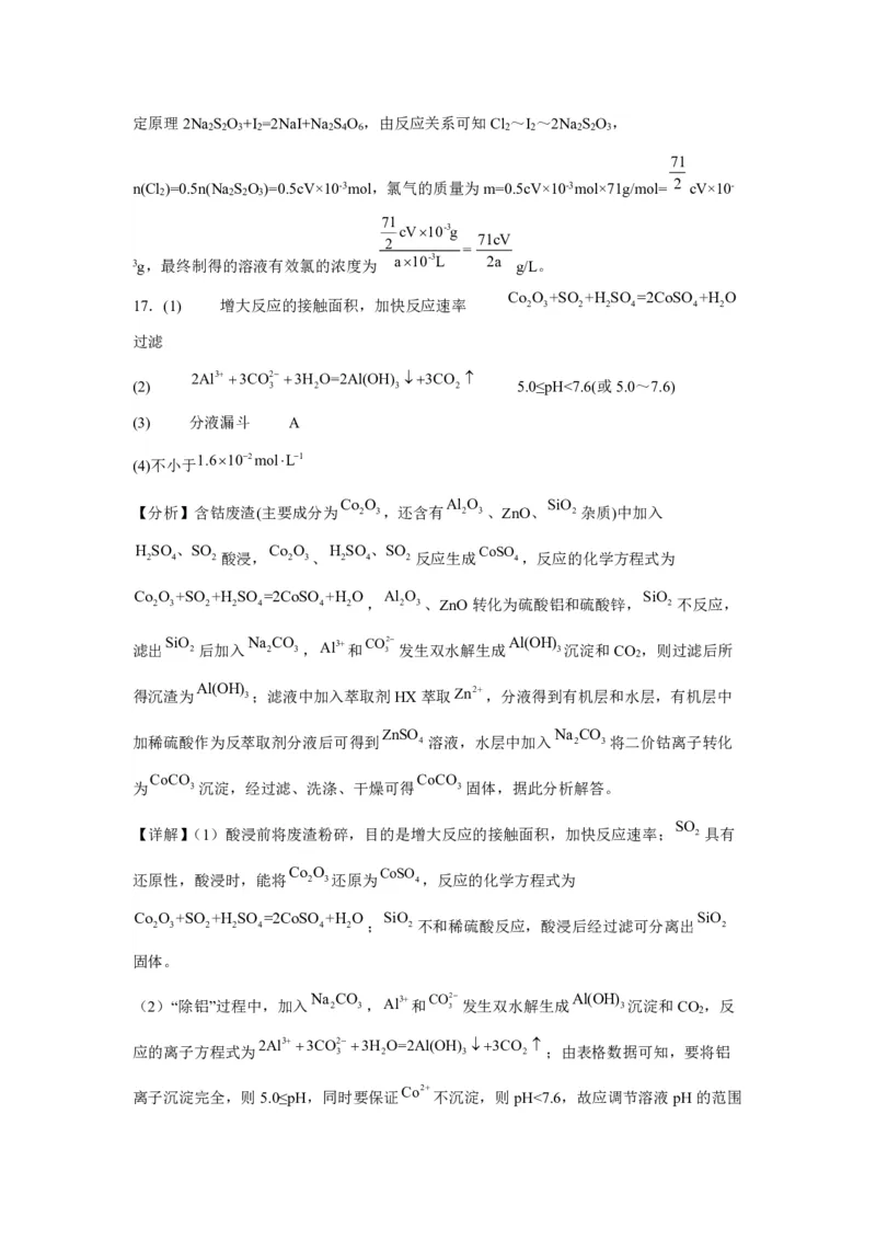 高三化学命题答案(1)_2023年10月_0210月合集_2024届云南省高三上学期10月第一次质量检测_云南省2024届高三上学期10月第一次质量检测化学