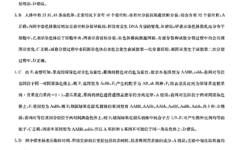 2023届新高考高三核心模拟卷（中）理综答案(1)(1)_2024年2月_022月合集_2023届新高考九师联盟高三核心模拟卷（中）全科含答案
