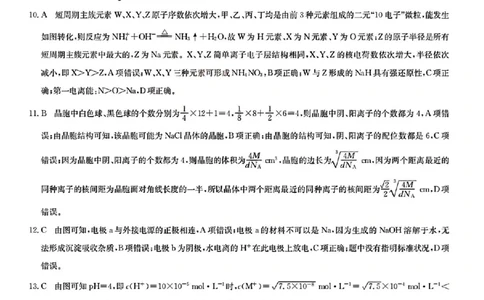 2023届新高考高三核心模拟卷（中）理综答案(1)(1)_2024年2月_022月合集_2023届新高考九师联盟高三核心模拟卷（中）全科含答案