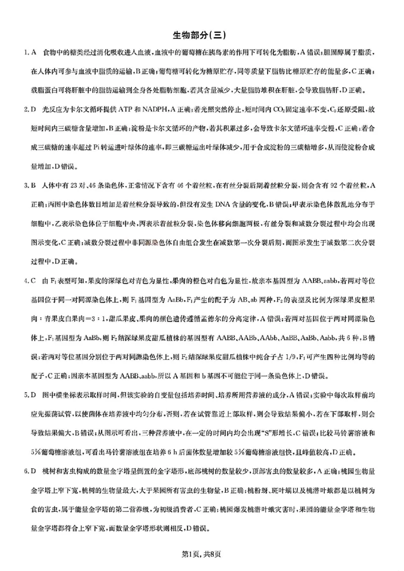 2023届新高考高三核心模拟卷（中）理综答案(1)(1)_2024年2月_022月合集_2023届新高考九师联盟高三核心模拟卷（中）全科含答案