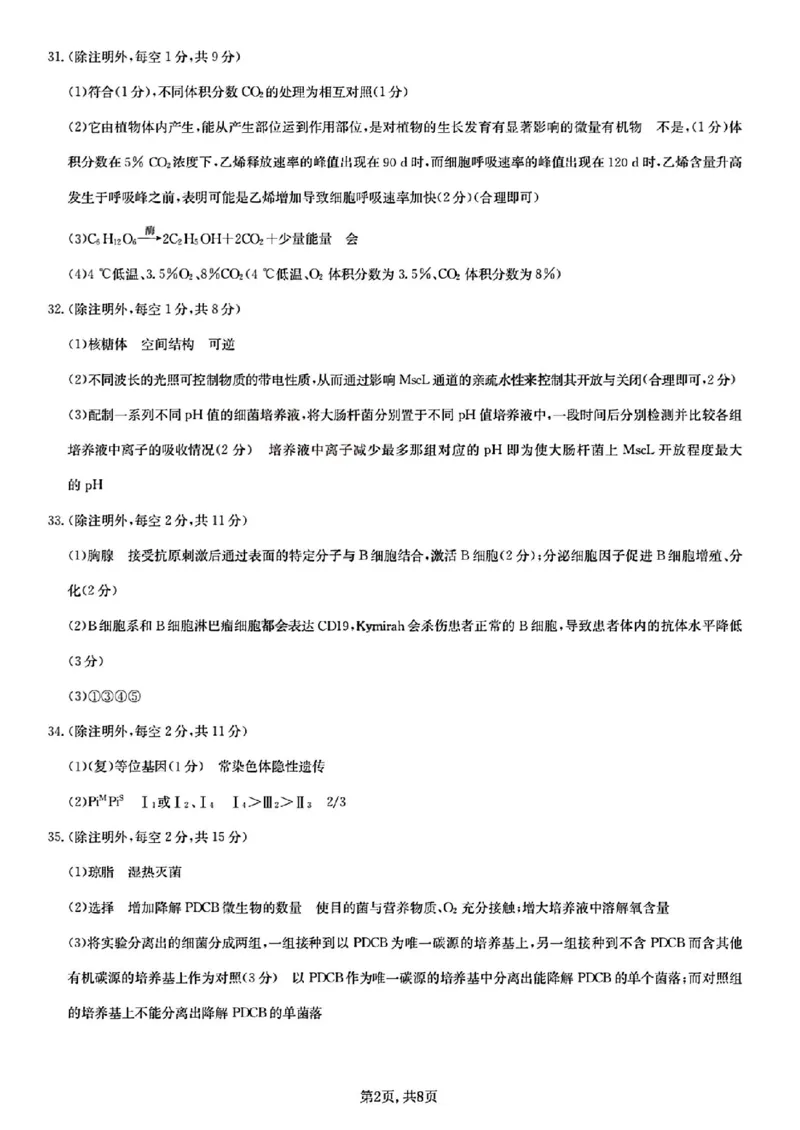 2023届新高考高三核心模拟卷（中）理综答案(1)(1)_2024年2月_022月合集_2023届新高考九师联盟高三核心模拟卷（中）全科含答案