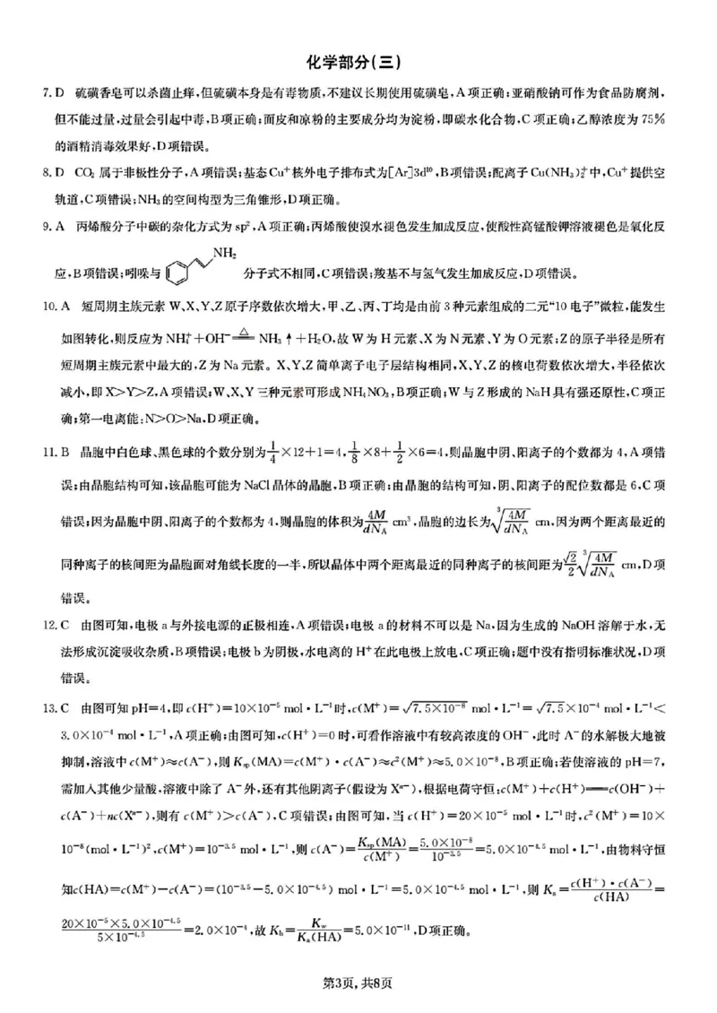 2023届新高考高三核心模拟卷（中）理综答案(1)(1)_2024年2月_022月合集_2023届新高考九师联盟高三核心模拟卷（中）全科含答案