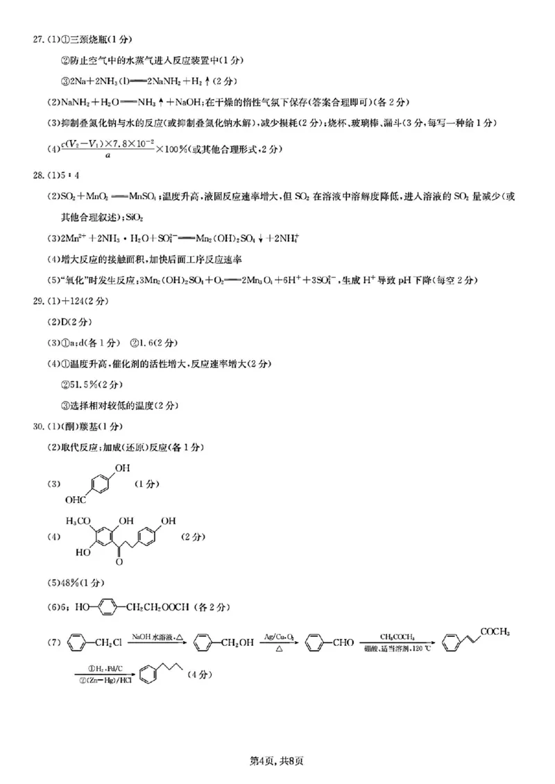2023届新高考高三核心模拟卷（中）理综答案(1)(1)_2024年2月_022月合集_2023届新高考九师联盟高三核心模拟卷（中）全科含答案