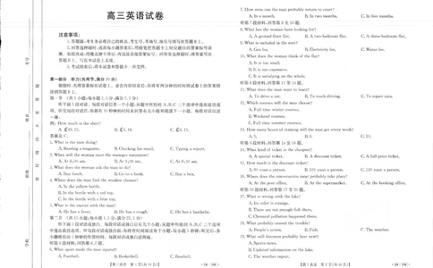 辽宁省部分学校2023-2024学年高三开学摸底考试英语试题_2023年9月_01每日更新_6号_2024届辽宁省金太阳高三上学期开学摸底考试（24-18C）