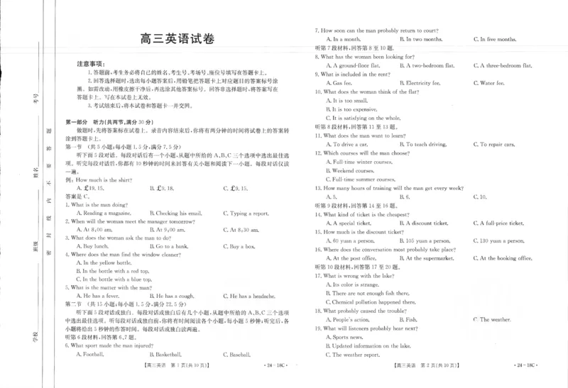 辽宁省部分学校2023-2024学年高三开学摸底考试英语试题_2023年9月_01每日更新_6号_2024届辽宁省金太阳高三上学期开学摸底考试（24-18C）