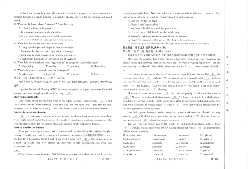 辽宁省部分学校2023-2024学年高三开学摸底考试英语试题_2023年9月_01每日更新_6号_2024届辽宁省金太阳高三上学期开学摸底考试（24-18C）