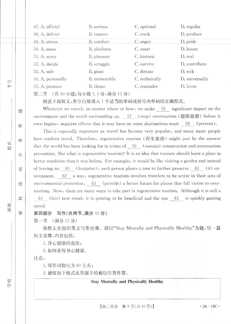 辽宁省部分学校2023-2024学年高三开学摸底考试英语试题_2023年9月_01每日更新_6号_2024届辽宁省金太阳高三上学期开学摸底考试（24-18C）