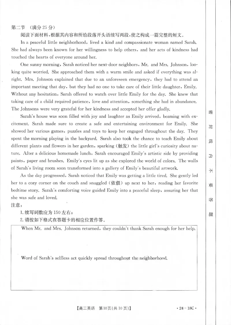 辽宁省部分学校2023-2024学年高三开学摸底考试英语试题_2023年9月_01每日更新_6号_2024届辽宁省金太阳高三上学期开学摸底考试（24-18C）