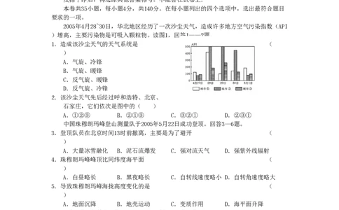 2005年北京高考文科综合真题及答案_赠送：2008-2024全套高考真题_高考地理真题_旧1990-2007&middot;高考地理真题_1990-2007&middot;高考地理真题&middot;PDF_北京