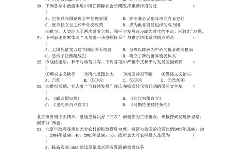 2005年北京高考文科综合真题及答案_赠送：2008-2024全套高考真题_高考地理真题_旧1990-2007&middot;高考地理真题_1990-2007&middot;高考地理真题&middot;PDF_北京
