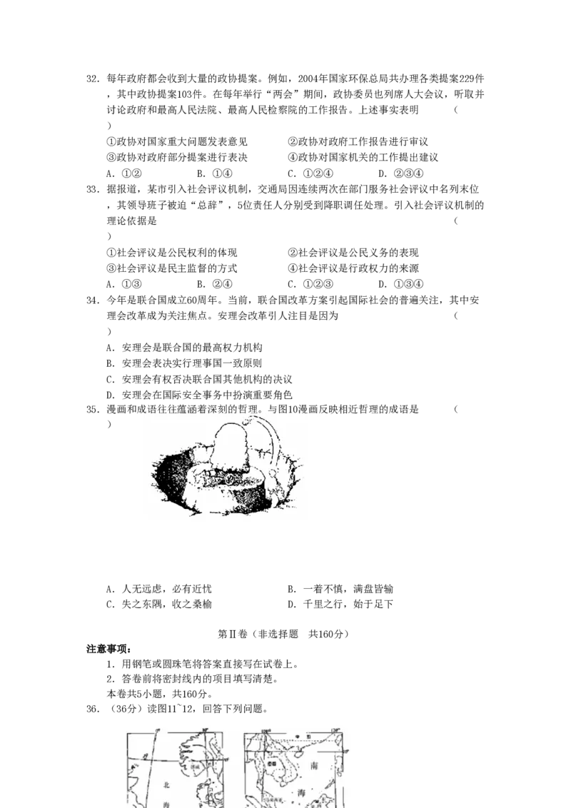 2005年北京高考文科综合真题及答案_赠送：2008-2024全套高考真题_高考地理真题_旧1990-2007&middot;高考地理真题_1990-2007&middot;高考地理真题&middot;PDF_北京