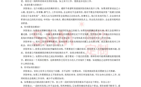 26个面试经典问题回答_各类简历_简历模板(1)_赠品_赠品2-面试技巧