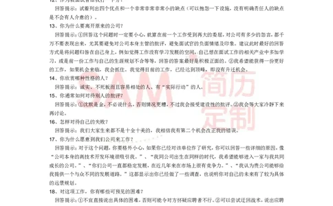 26个面试经典问题回答_各类简历_简历模板(1)_赠品_赠品2-面试技巧