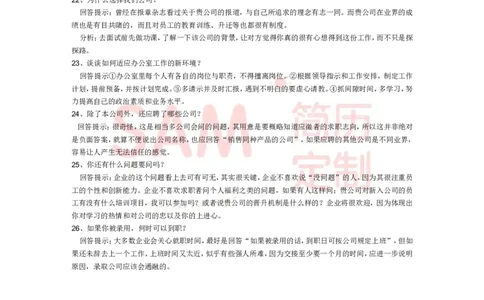 26个面试经典问题回答_各类简历_简历模板(1)_赠品_赠品2-面试技巧