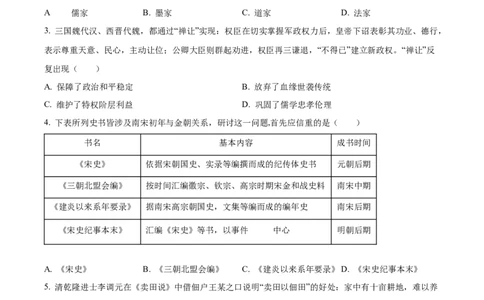 精品解析：2024年高考新课标卷历史真题（原卷版）_2024年高考真题卷_课标卷（适用地区云南、河南、新疆、山西）_2024年高考新课标卷文综历史高考真题解析+参考版+