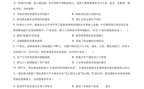 精品解析：2024年高考新课标卷历史真题（原卷版）_2024年高考真题卷_课标卷（适用地区云南、河南、新疆、山西）_2024年高考新课标卷文综历史高考真题解析+参考版+