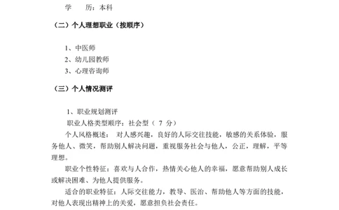 国际商务专业学生职业生涯规划书(模板)_E6-职业规划_92国际商务专业