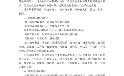 国际商务专业学生职业生涯规划书(模板)_E6-职业规划_92国际商务专业