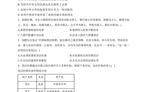 重庆203中学高三上(开学考)-历史试题+答案(1)_2023年9月_029月合集_2024届重庆市二0三中学校高三上学期开学考试