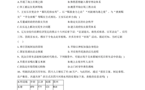 重庆203中学高三上(开学考)-历史试题+答案(1)_2023年9月_029月合集_2024届重庆市二0三中学校高三上学期开学考试