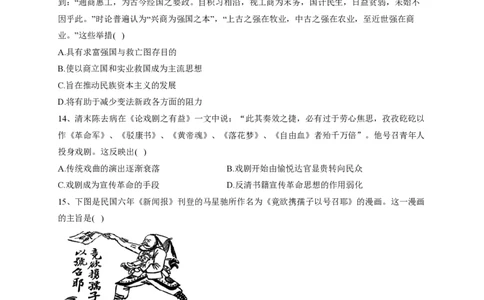 重庆203中学高三上(开学考)-历史试题+答案(1)_2023年9月_029月合集_2024届重庆市二0三中学校高三上学期开学考试