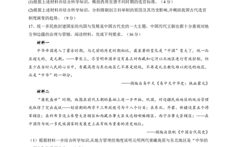 重庆203中学高三上(开学考)-历史试题+答案(1)_2023年9月_029月合集_2024届重庆市二0三中学校高三上学期开学考试