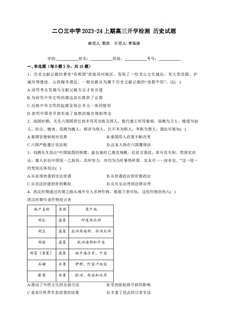 重庆203中学高三上(开学考)-历史试题+答案(1)_2023年9月_029月合集_2024届重庆市二0三中学校高三上学期开学考试