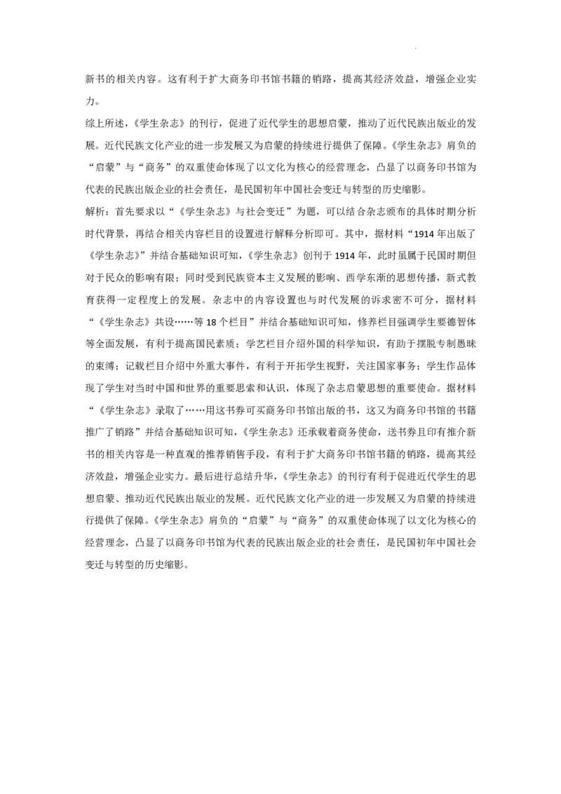 重庆203中学高三上(开学考)-历史试题+答案(1)_2023年9月_029月合集_2024届重庆市二0三中学校高三上学期开学考试