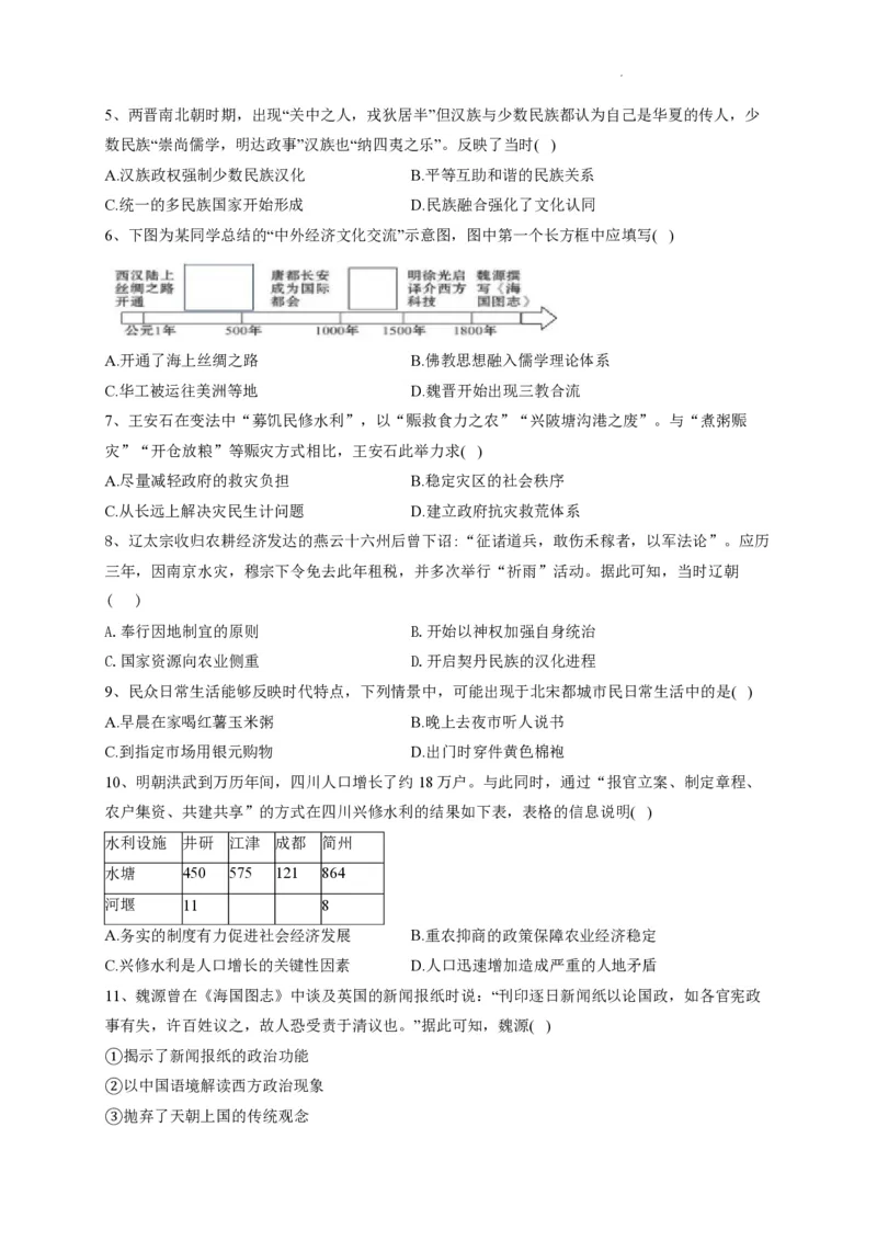 重庆203中学高三上(开学考)-历史试题+答案(1)_2023年9月_029月合集_2024届重庆市二0三中学校高三上学期开学考试