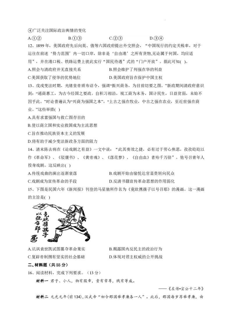 重庆203中学高三上(开学考)-历史试题+答案(1)_2023年9月_029月合集_2024届重庆市二0三中学校高三上学期开学考试