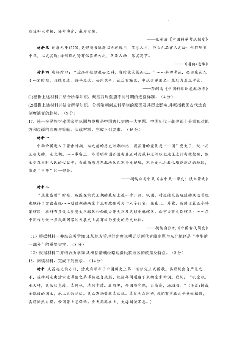 重庆203中学高三上(开学考)-历史试题+答案(1)_2023年9月_029月合集_2024届重庆市二0三中学校高三上学期开学考试