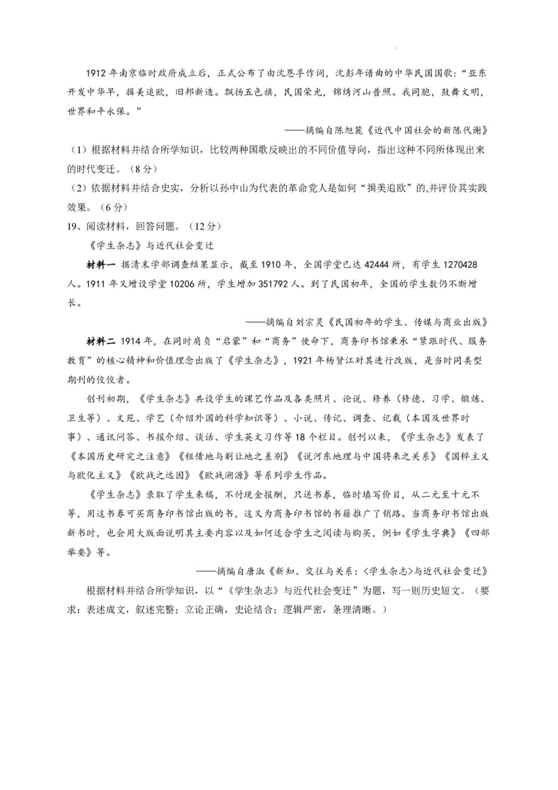 重庆203中学高三上(开学考)-历史试题+答案(1)_2023年9月_029月合集_2024届重庆市二0三中学校高三上学期开学考试