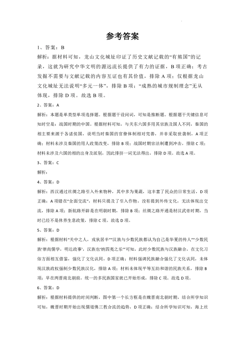 重庆203中学高三上(开学考)-历史试题+答案(1)_2023年9月_029月合集_2024届重庆市二0三中学校高三上学期开学考试