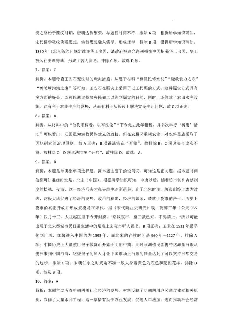 重庆203中学高三上(开学考)-历史试题+答案(1)_2023年9月_029月合集_2024届重庆市二0三中学校高三上学期开学考试