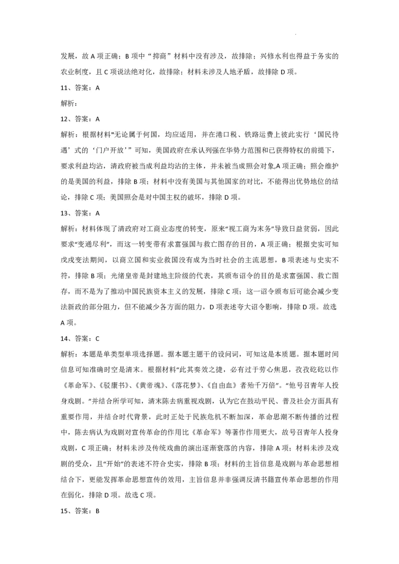 重庆203中学高三上(开学考)-历史试题+答案(1)_2023年9月_029月合集_2024届重庆市二0三中学校高三上学期开学考试