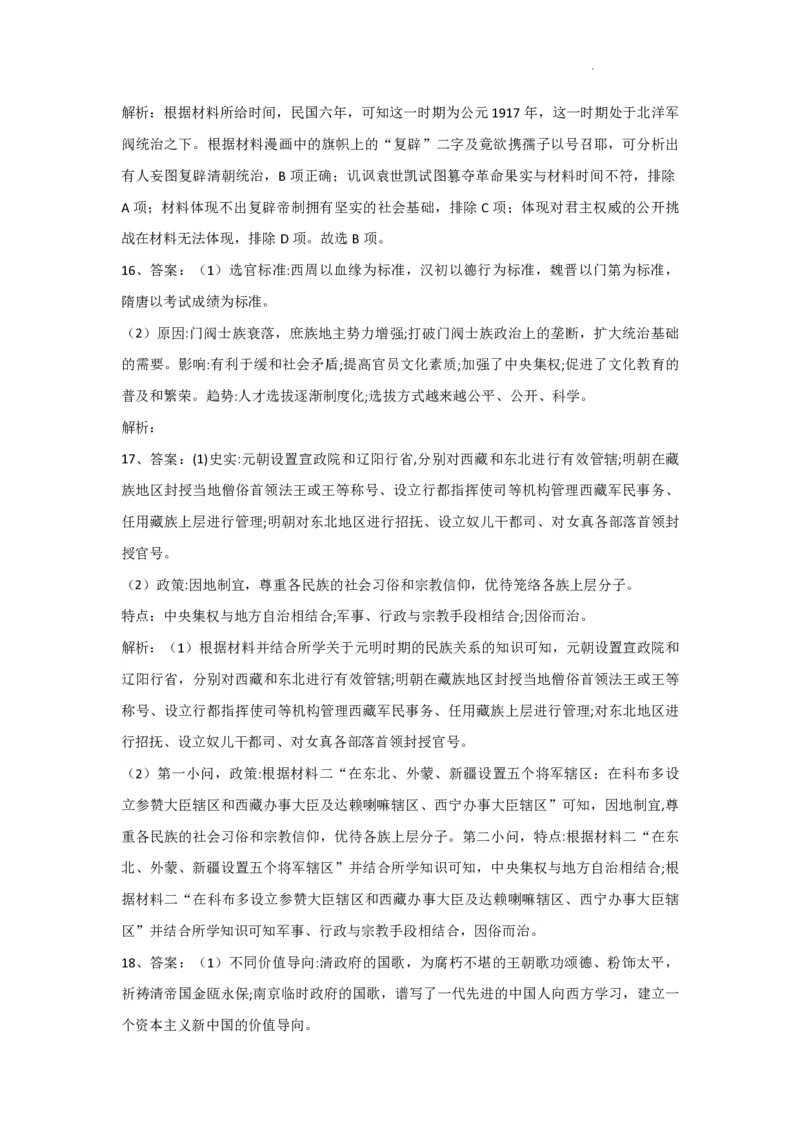 重庆203中学高三上(开学考)-历史试题+答案(1)_2023年9月_029月合集_2024届重庆市二0三中学校高三上学期开学考试