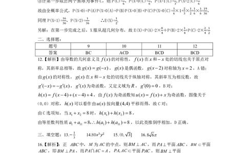 数学参考答案及解析_2023年7月_01每日更新_30号_2023届湖北高三新起点9月联考_答案