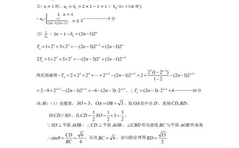数学参考答案及解析_2023年7月_01每日更新_30号_2023届湖北高三新起点9月联考_答案